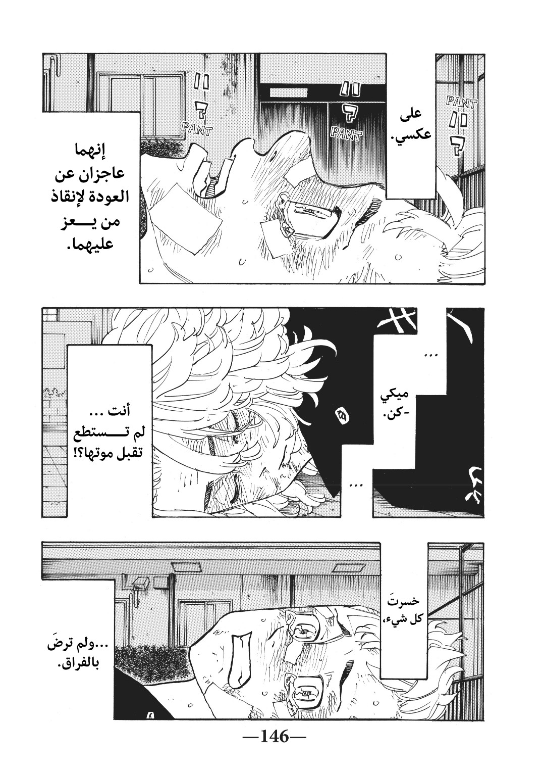 Tokyo Revengers: Chapter 150 - Page 22