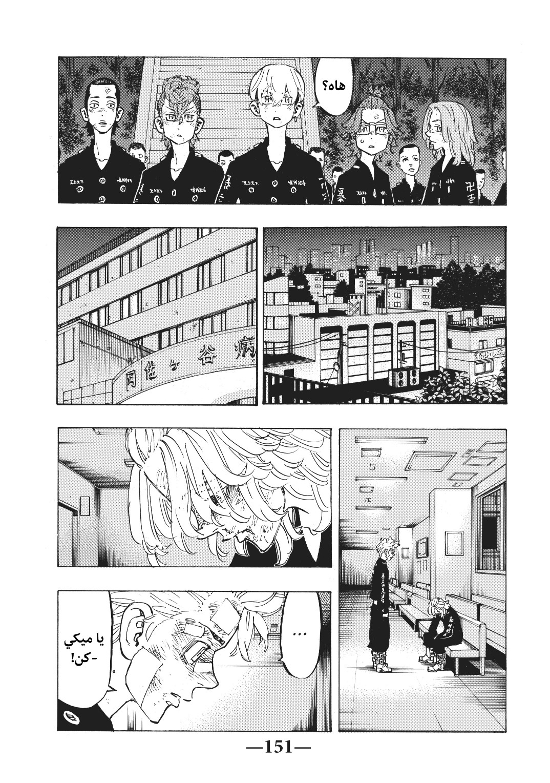 Tokyo Revengers: Chapter 151 - Page 3