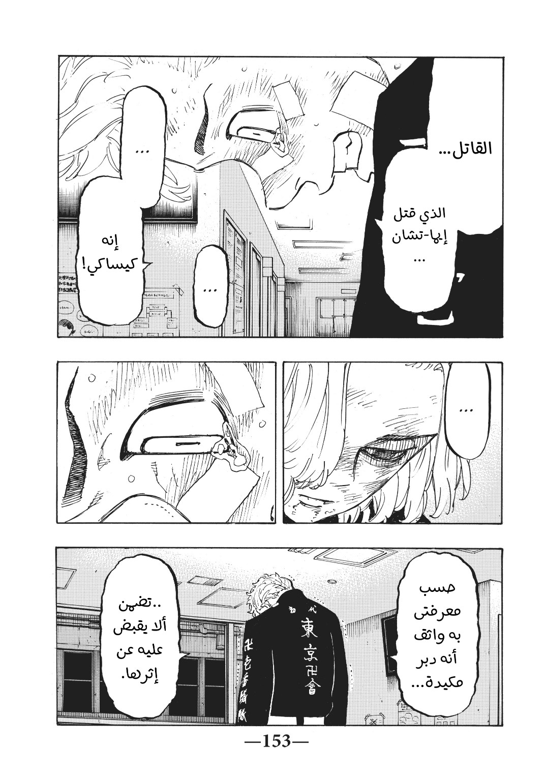 Tokyo Revengers: Chapter 151 - Page 5