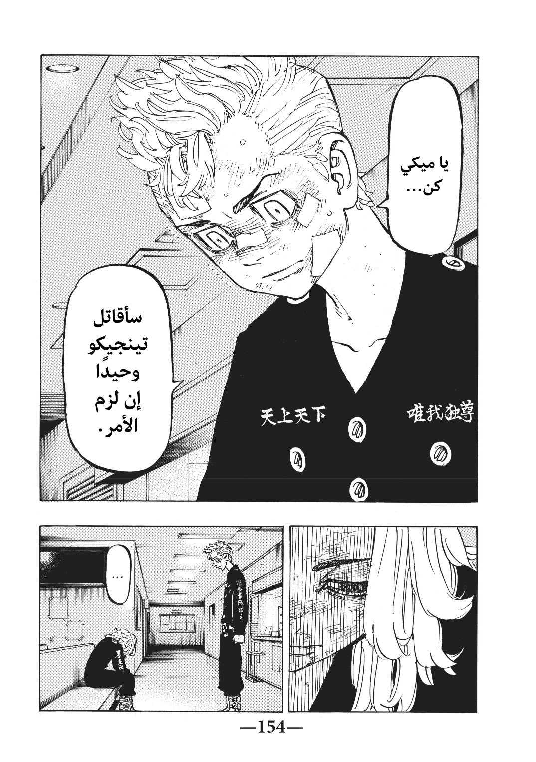 Tokyo Revengers: Chapter 151 - Page 6