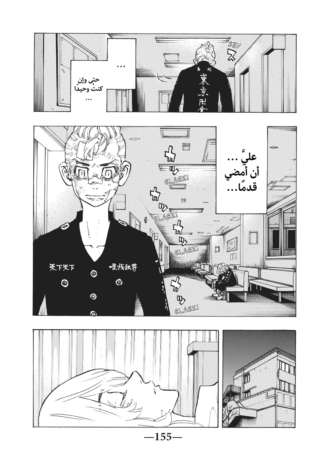 Tokyo Revengers: Chapter 151 - Page 7