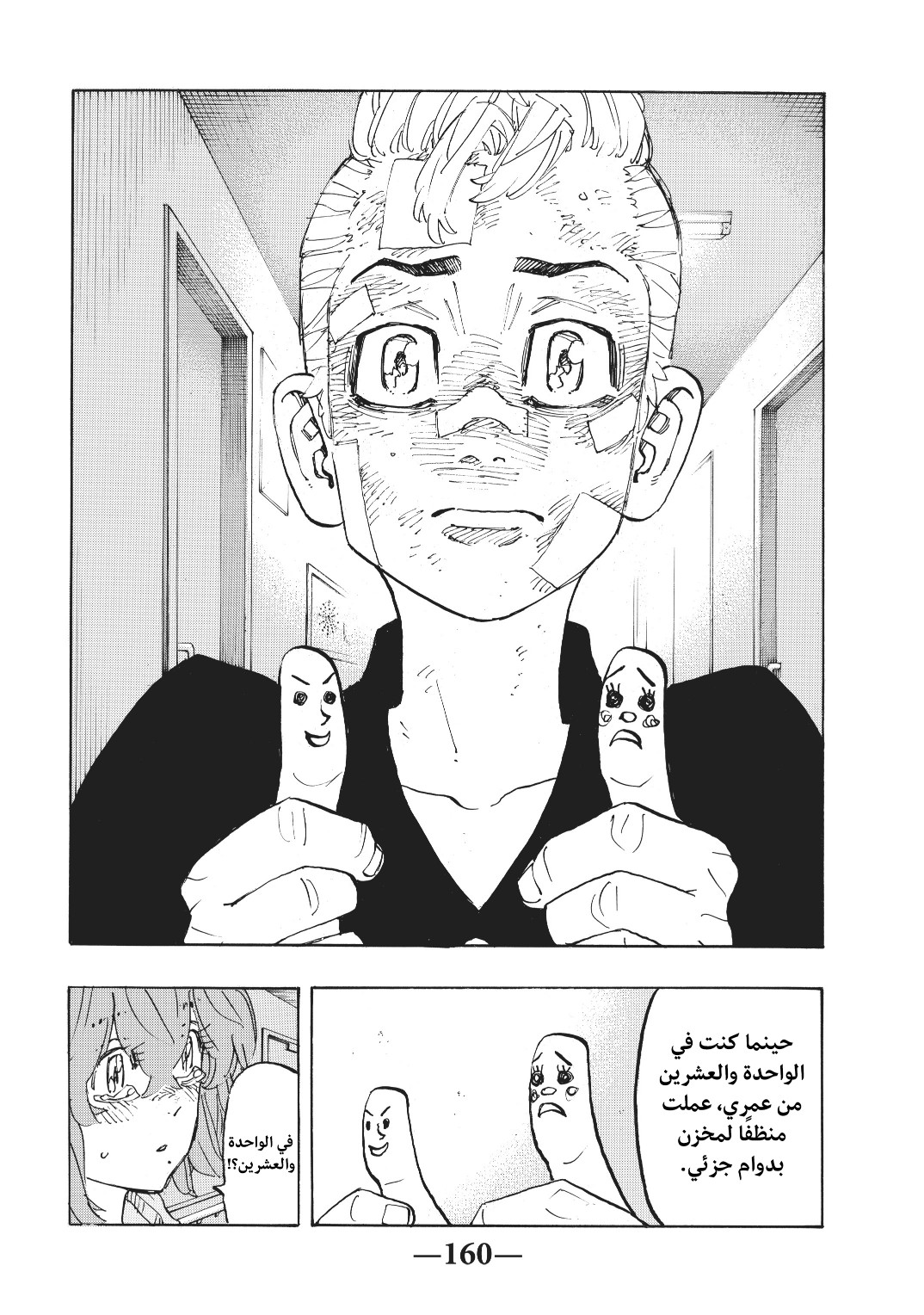 Tokyo Revengers: Chapter 151 - Page 12