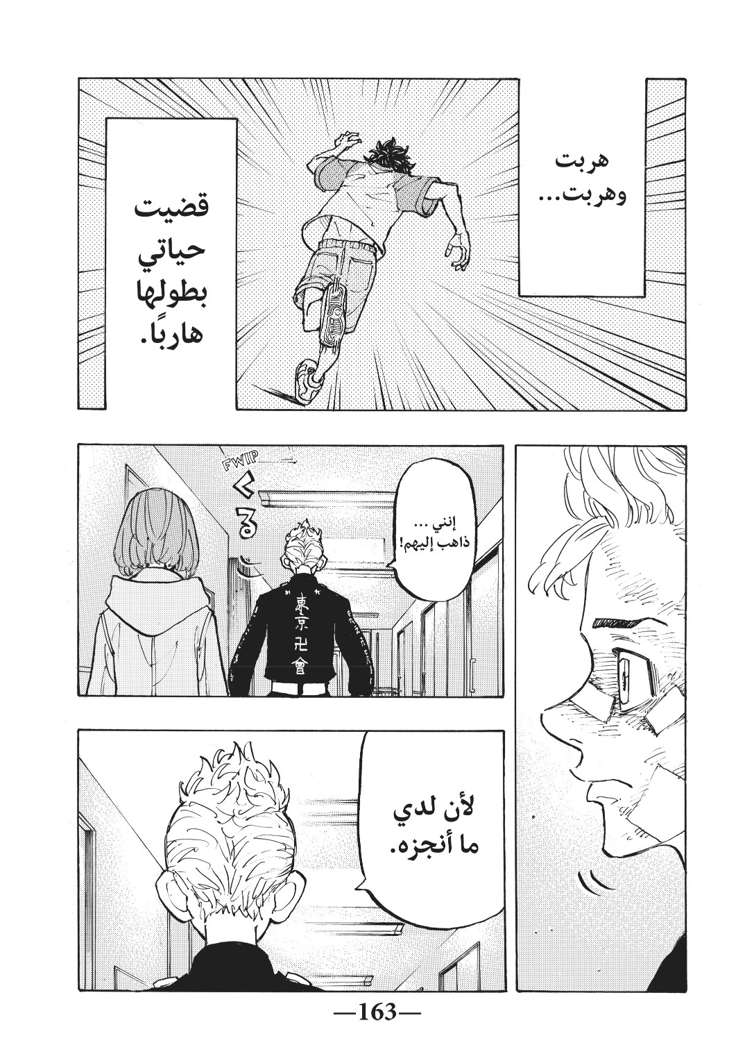 Tokyo Revengers: Chapter 151 - Page 15