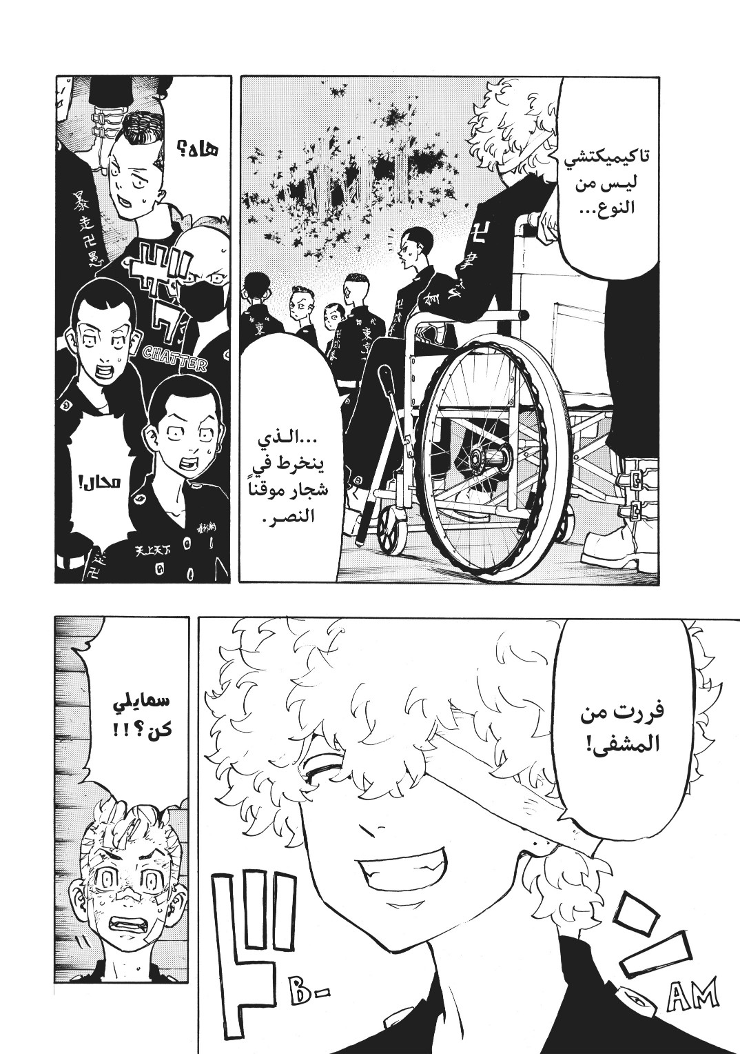 Tokyo Revengers: Chapter 152 - Page 12