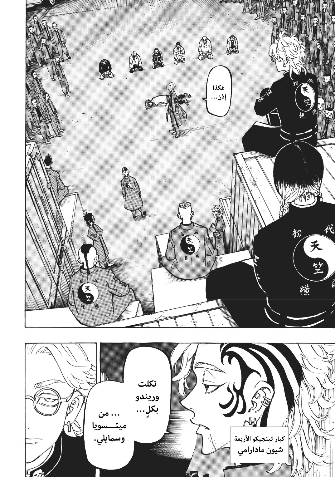 Tokyo Revengers: Chapter 153 - Page 6