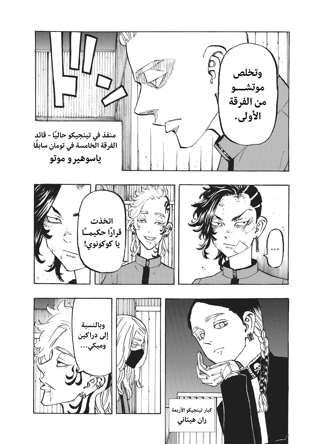 Tokyo Revengers: Chapter 153 - Page 7