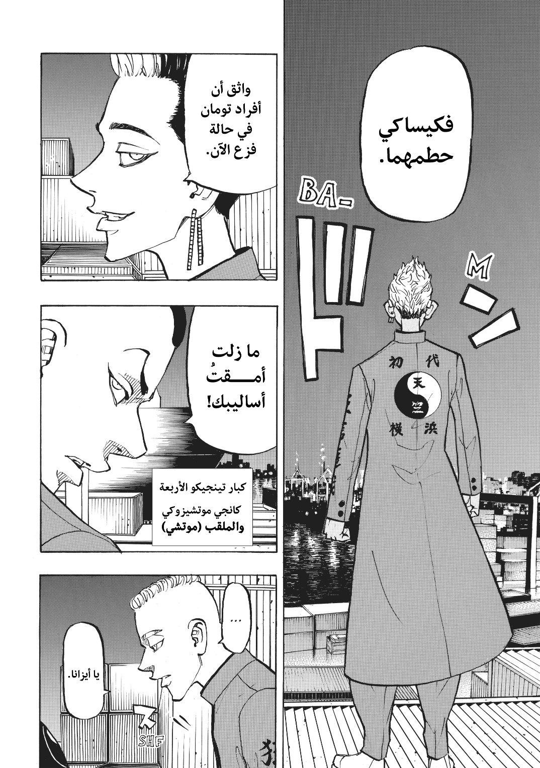 Tokyo Revengers: Chapter 153 - Page 8