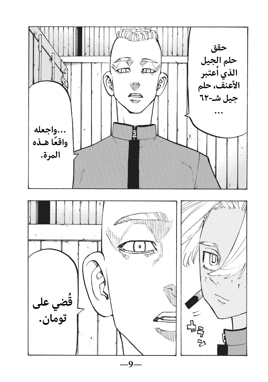 Tokyo Revengers: Chapter 153 - Page 9