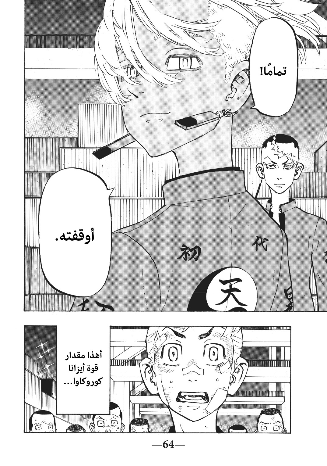 Tokyo Revengers: Chapter 155 - Page 19