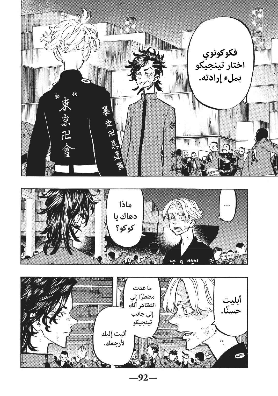 Tokyo Revengers: Chapter 157 - Page 4