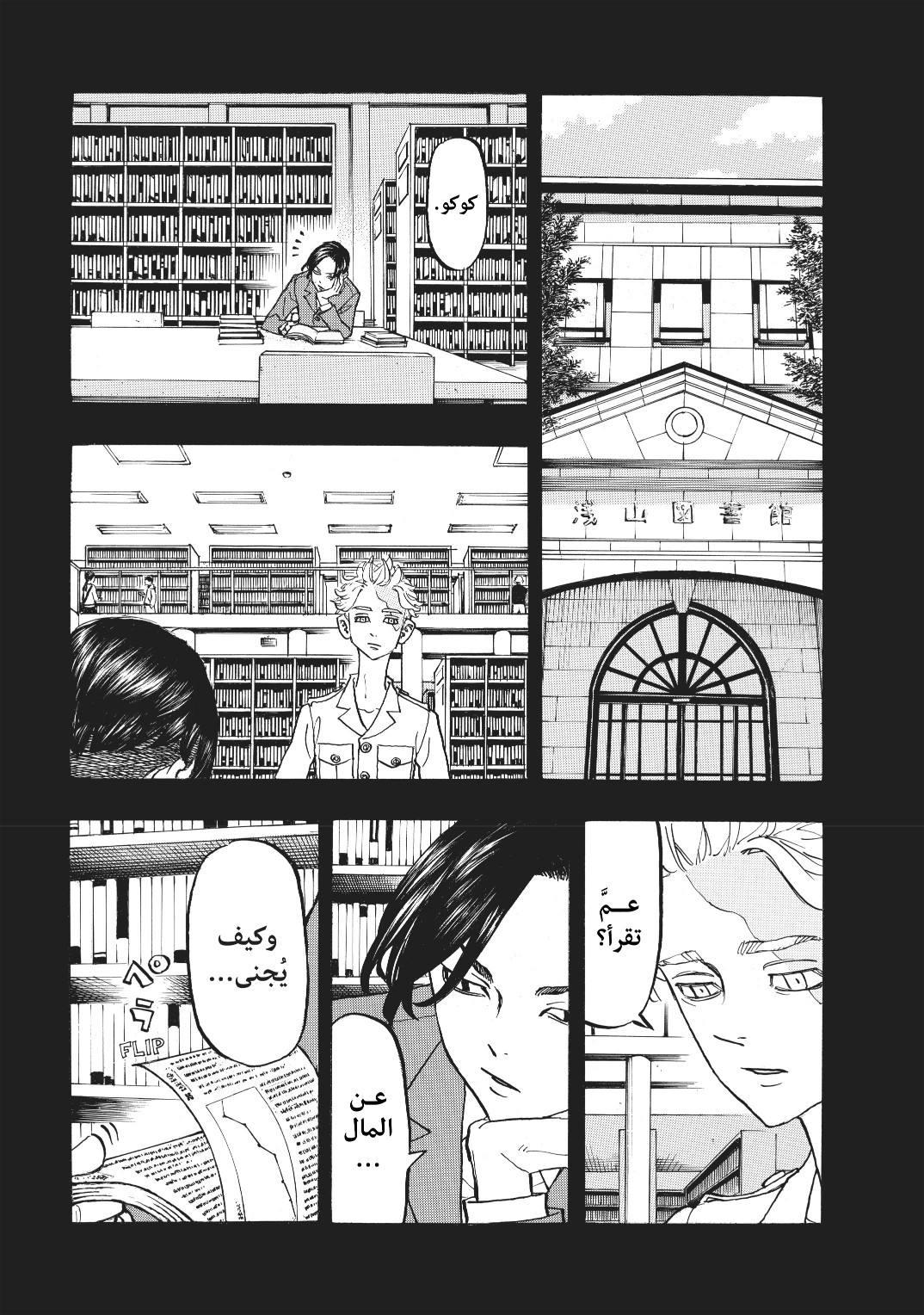 Tokyo Revengers: Chapter 157 - Page 15