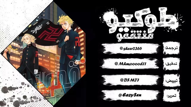Tokyo Revengers: Chapter 157 - Page 20