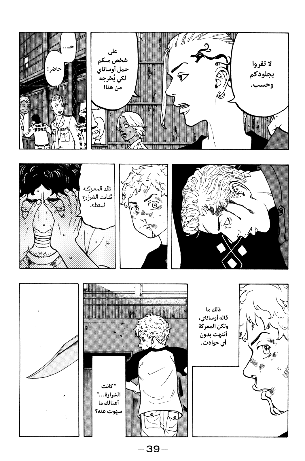 Tokyo Revengers: Chapter 16 - Page 8