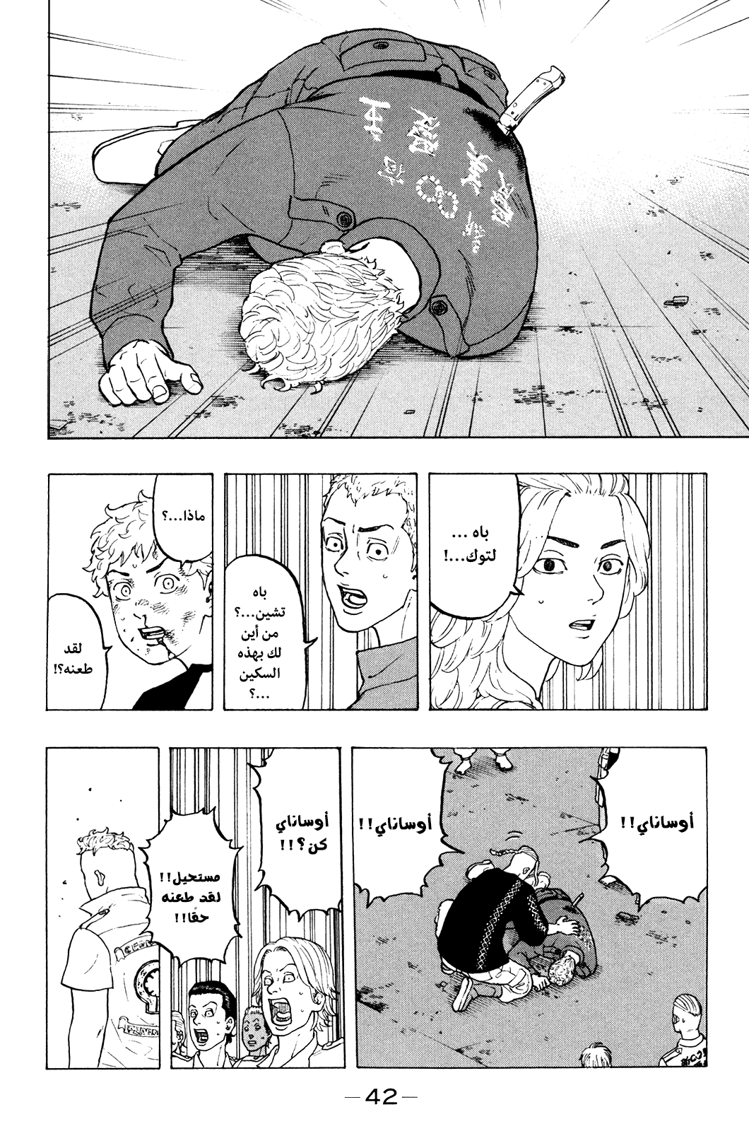 Tokyo Revengers: Chapter 16 - Page 11