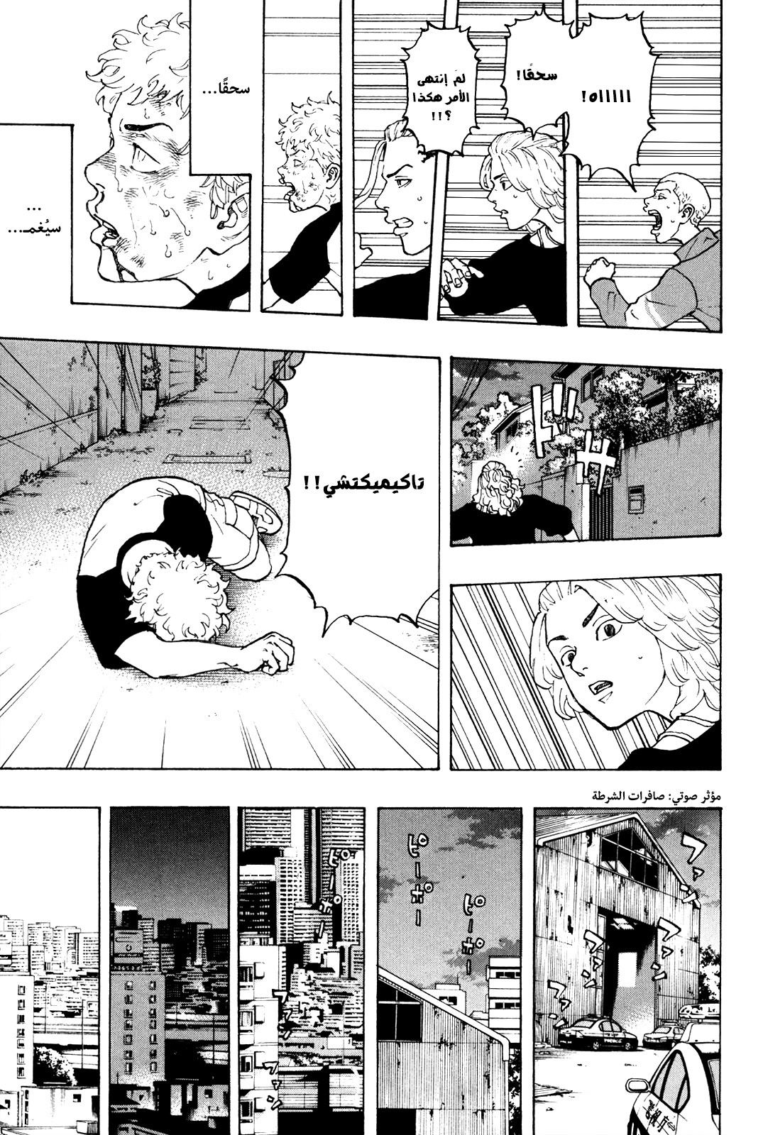 Tokyo Revengers: Chapter 16 - Page 14