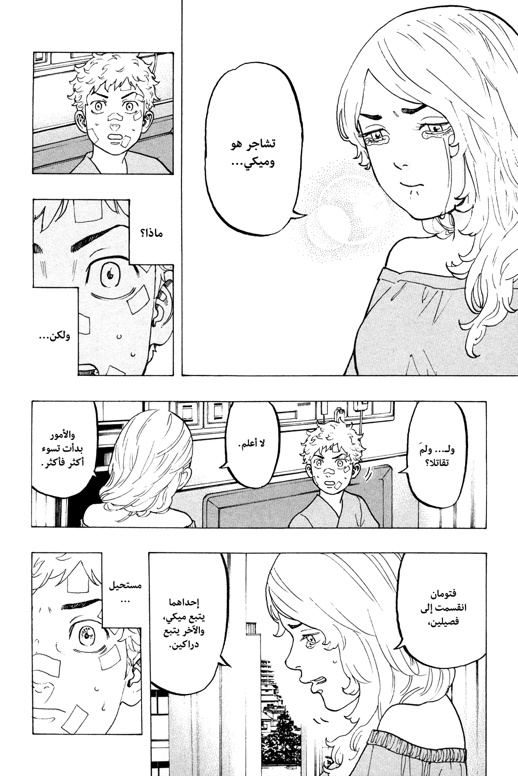 Tokyo Revengers: Chapter 16 - Page 17