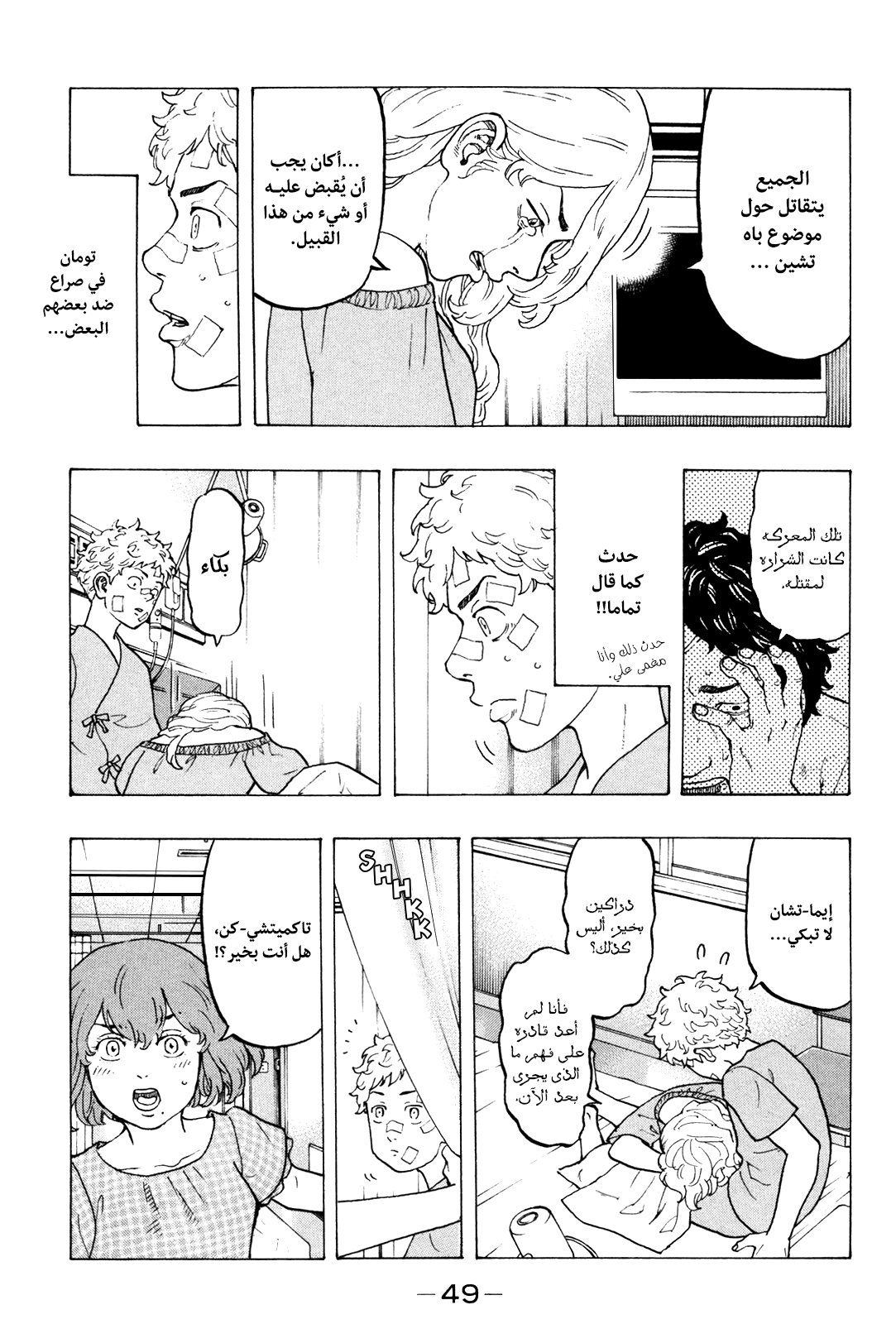 Tokyo Revengers: Chapter 16 - Page 18