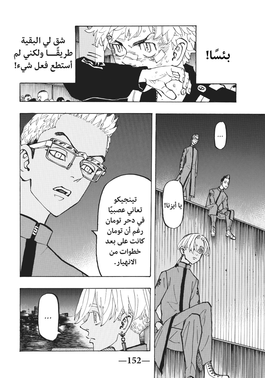 Tokyo Revengers: Chapter 160 - Page 4