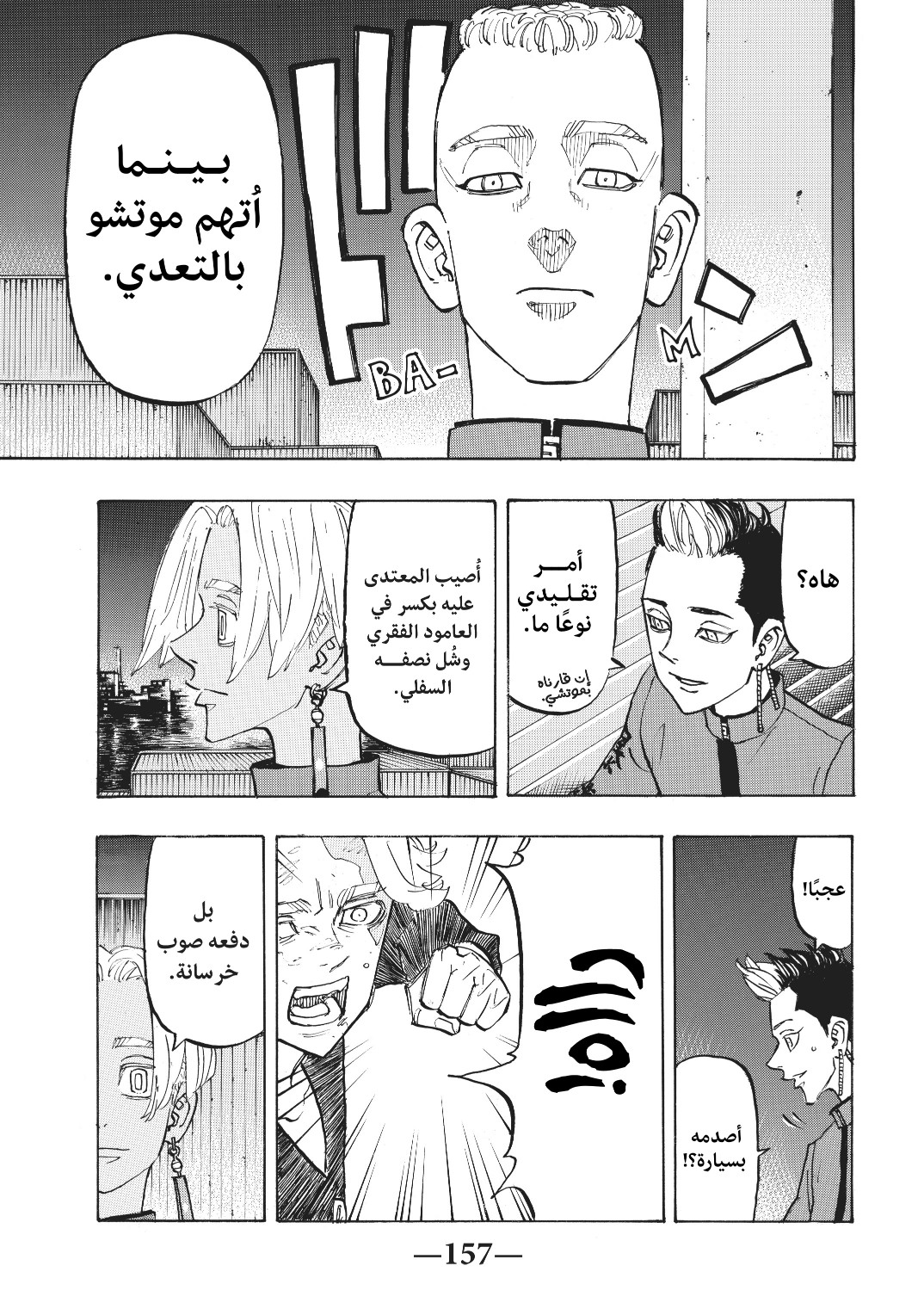 Tokyo Revengers: Chapter 160 - Page 9