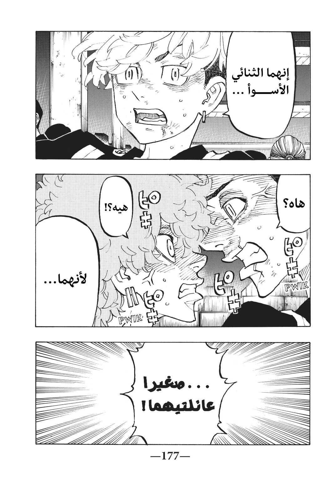 Tokyo Revengers: Chapter 161 - Page 9