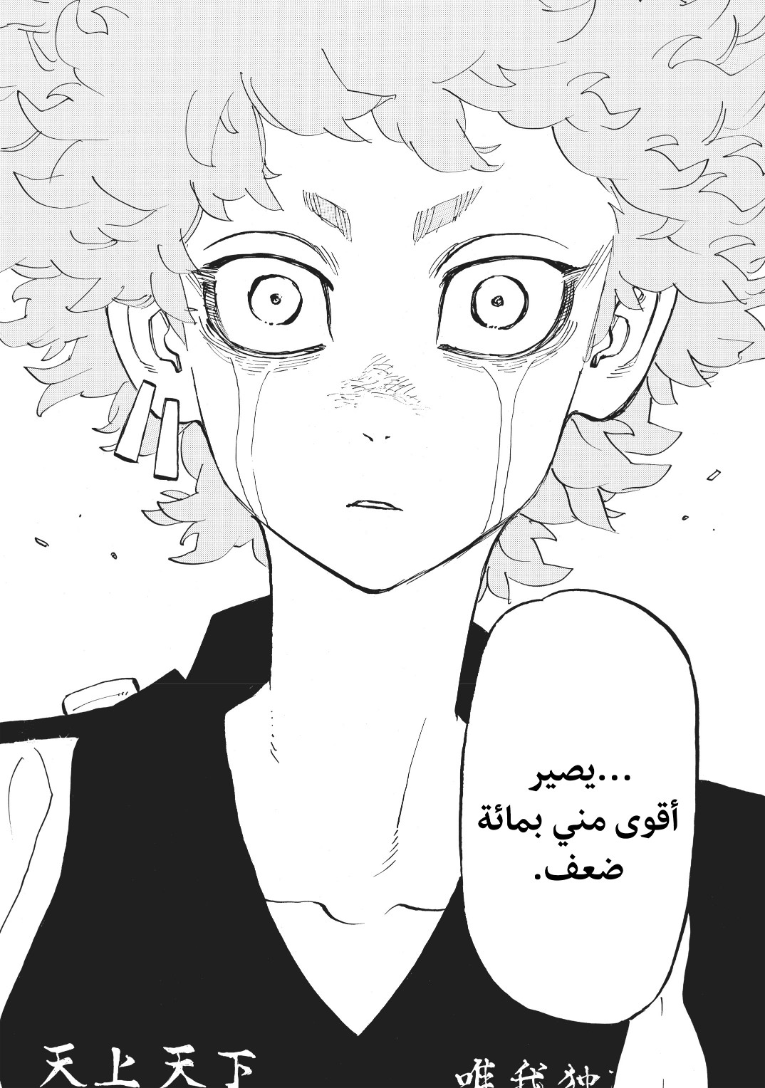 Tokyo Revengers: Chapter 162 - Page 21