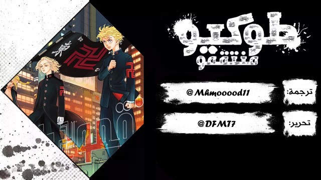 Tokyo Revengers: Chapter 162 - Page 22
