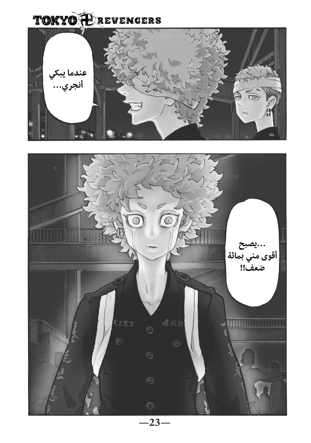Tokyo Revengers: Chapter 163 - Page 2