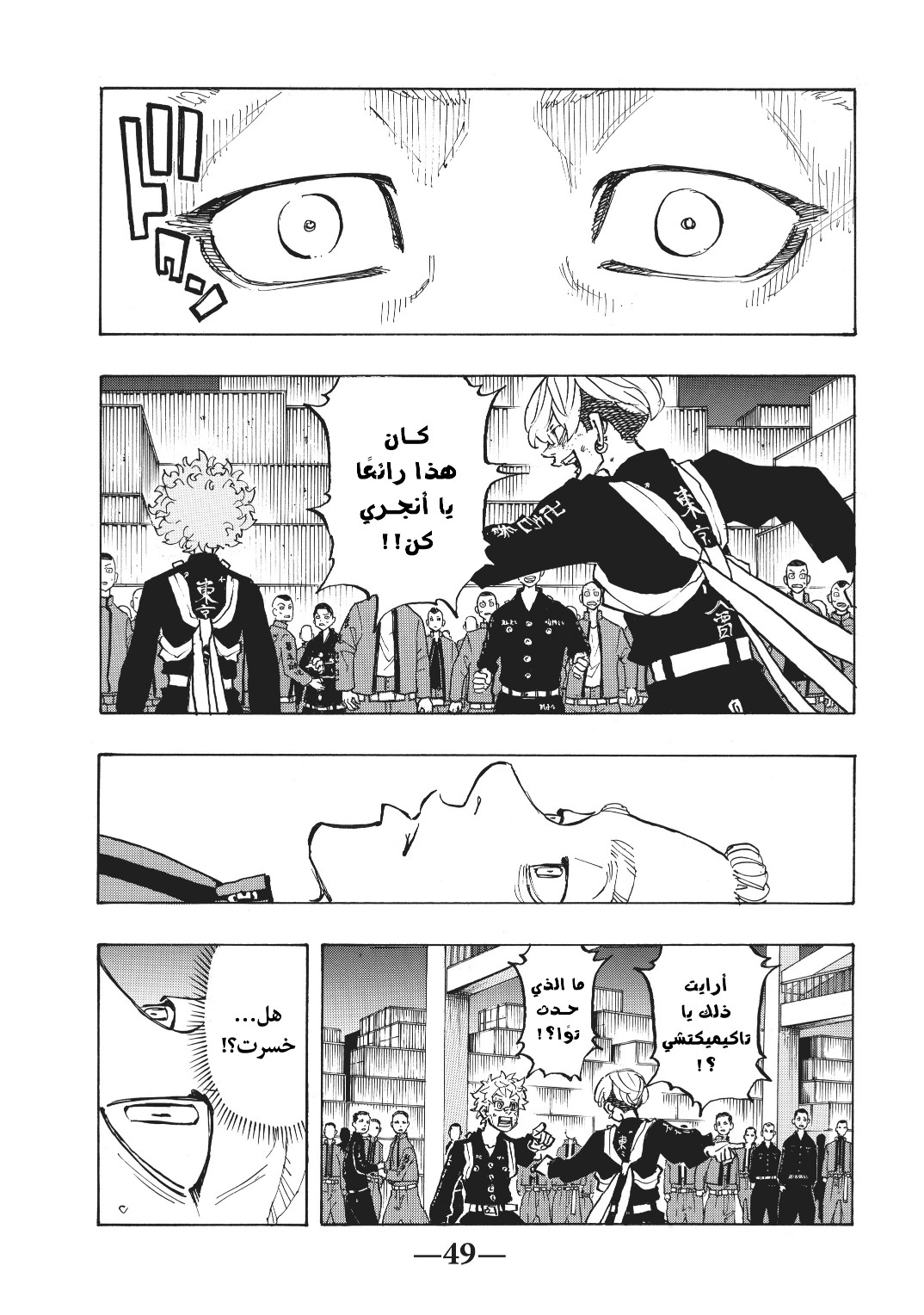 Tokyo Revengers: Chapter 164 - Page 3