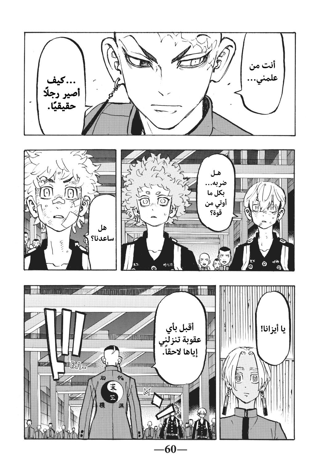 Tokyo Revengers: Chapter 164 - Page 14