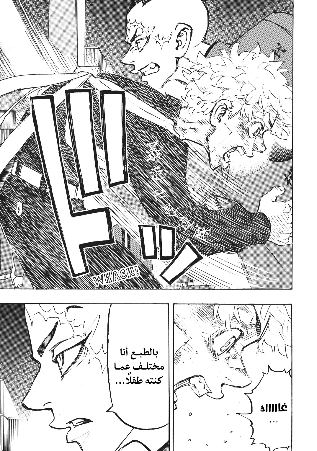 Tokyo Revengers: Chapter 165 - Page 3