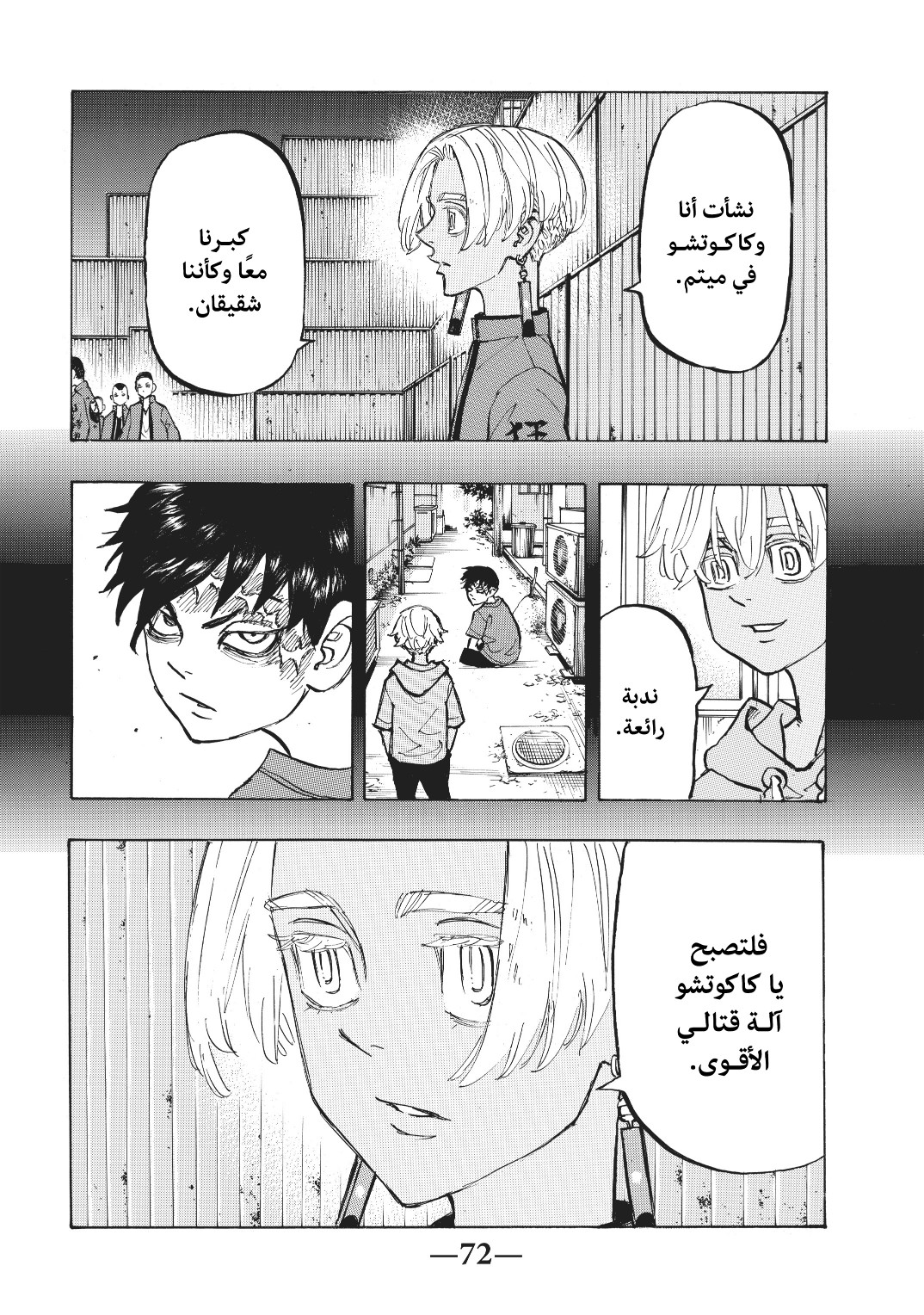 Tokyo Revengers: Chapter 165 - Page 4