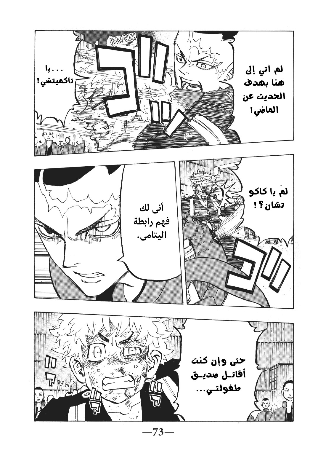 Tokyo Revengers: Chapter 165 - Page 5