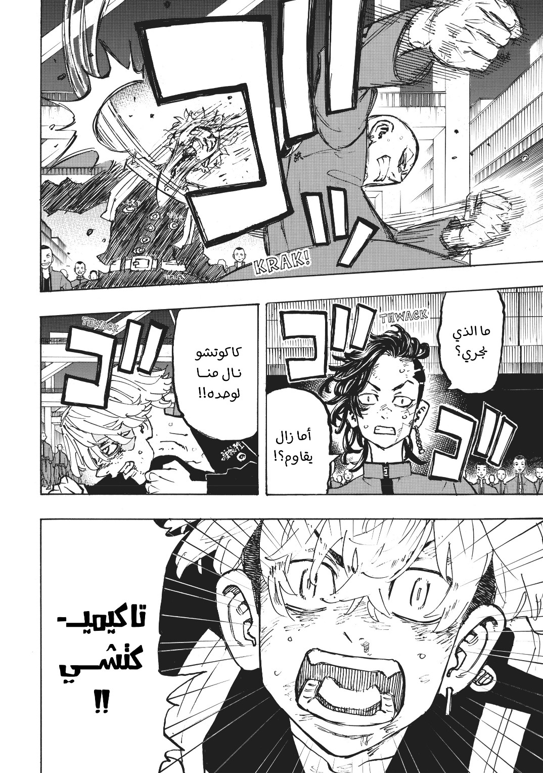 Tokyo Revengers: Chapter 165 - Page 14