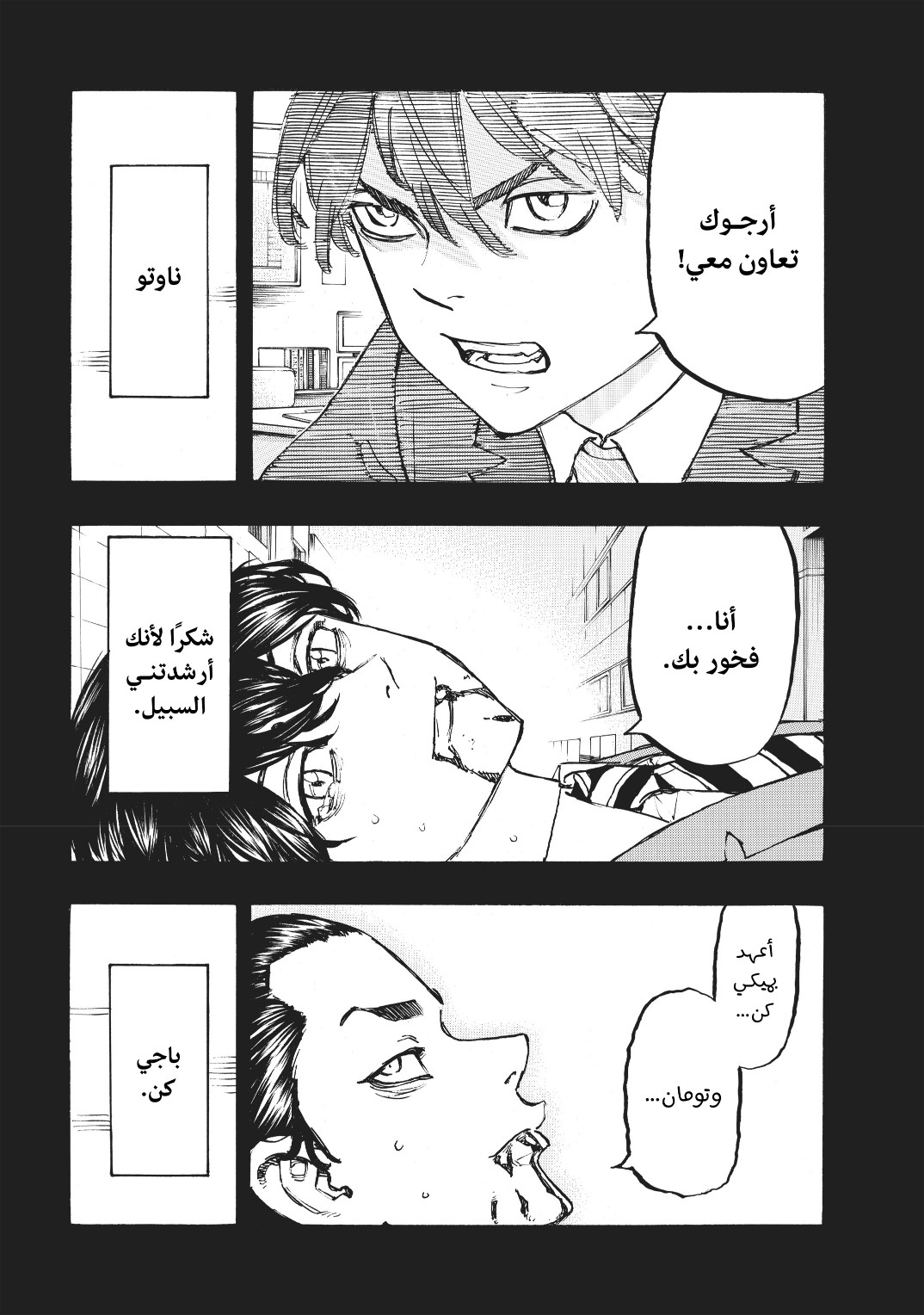 Tokyo Revengers: Chapter 166 - Page 8