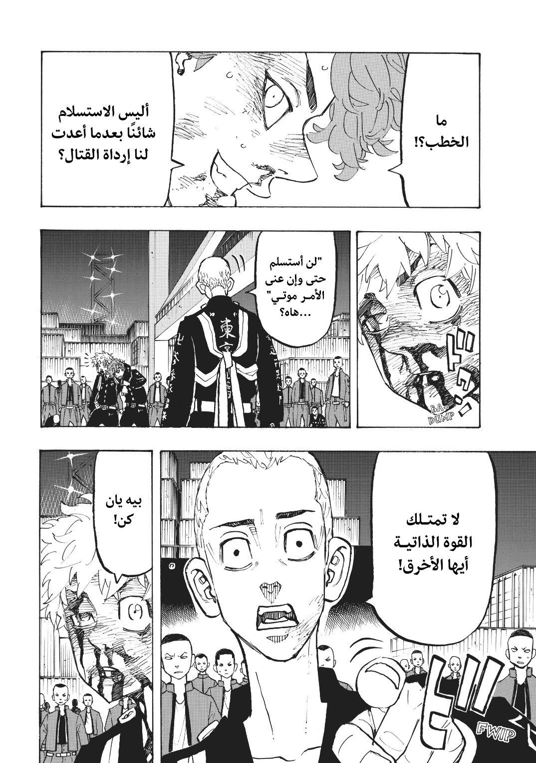 Tokyo Revengers: Chapter 167 - Page 6