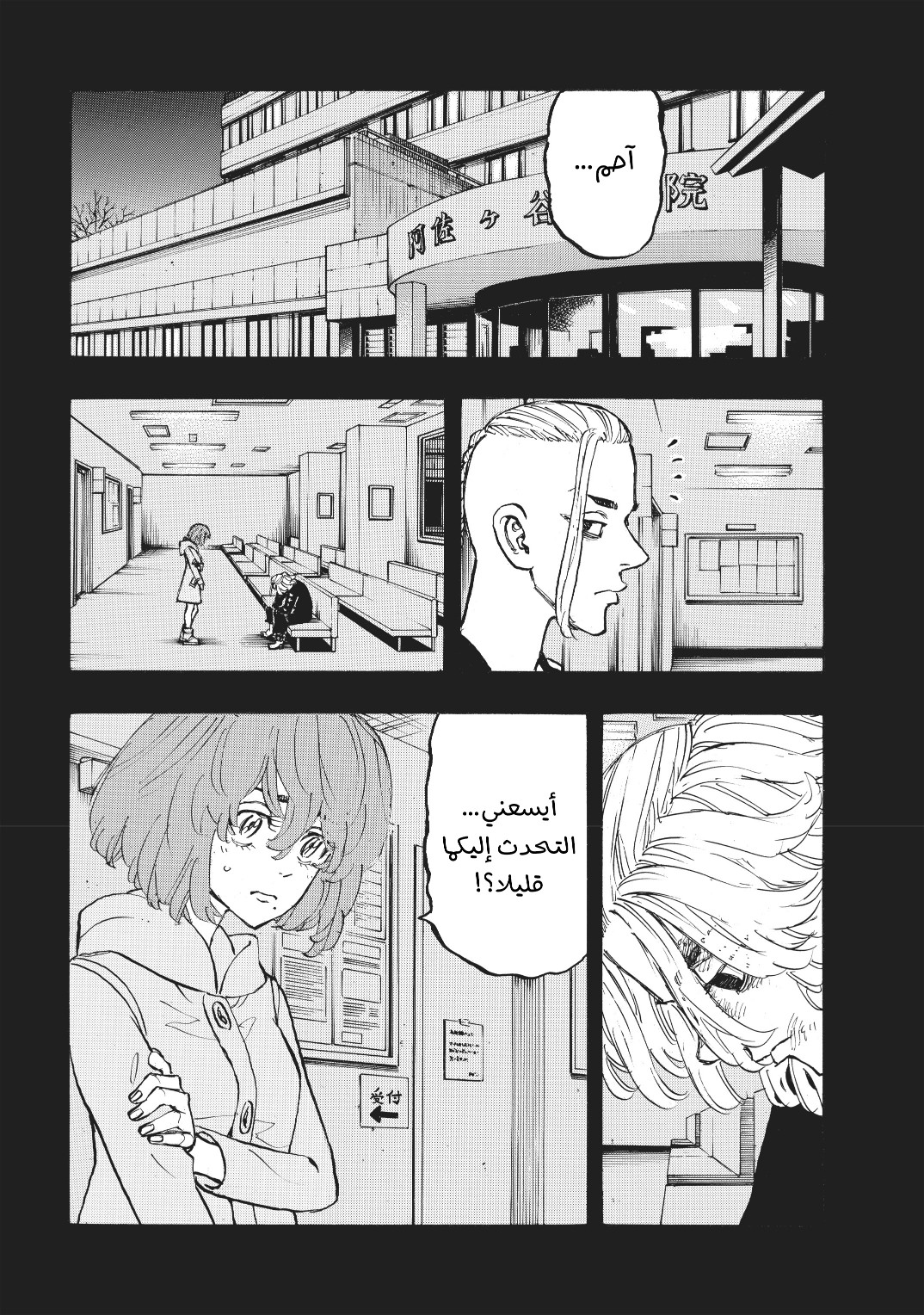 Tokyo Revengers: Chapter 169 - Page 8
