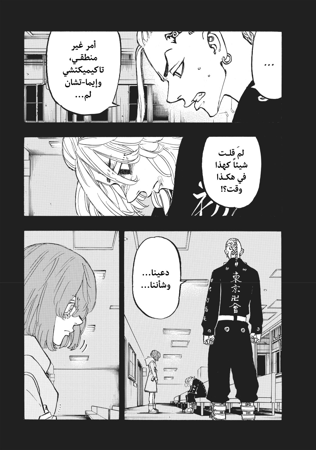 Tokyo Revengers: Chapter 169 - Page 10