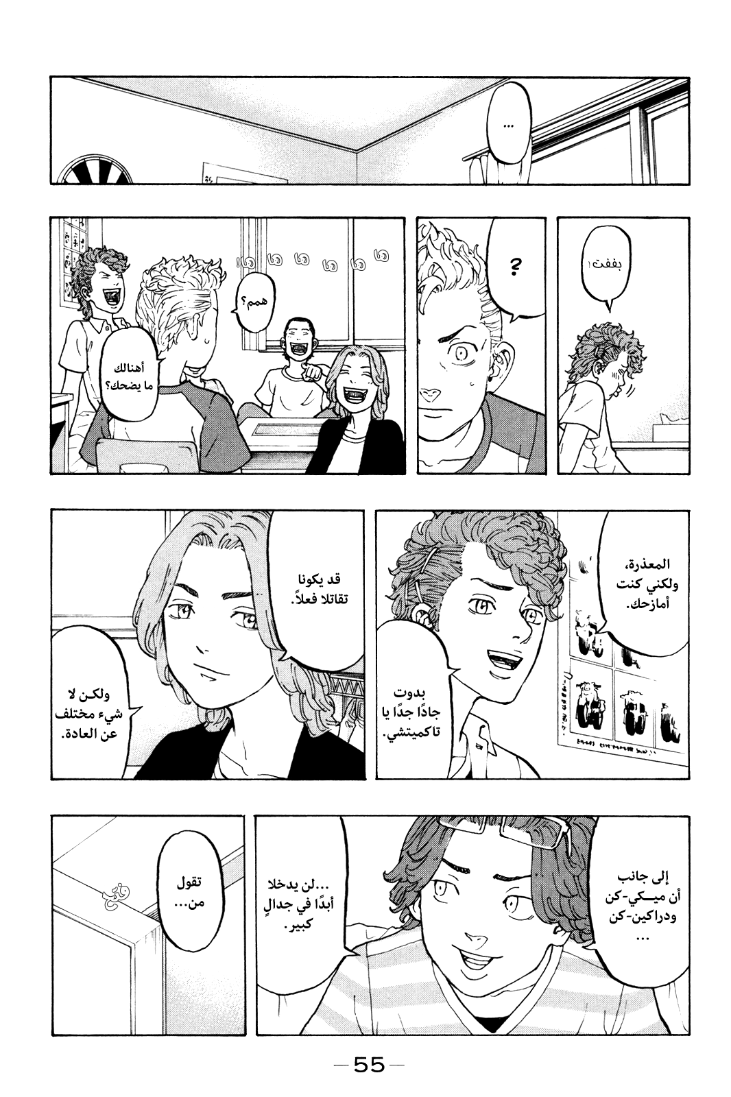 Tokyo Revengers: Chapter 17 - Page 5