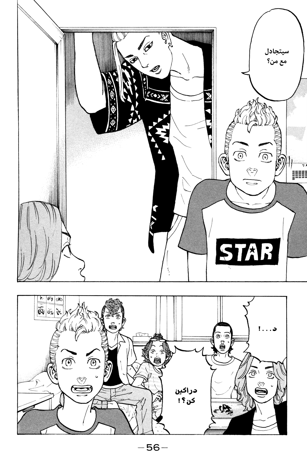 Tokyo Revengers: Chapter 17 - Page 6