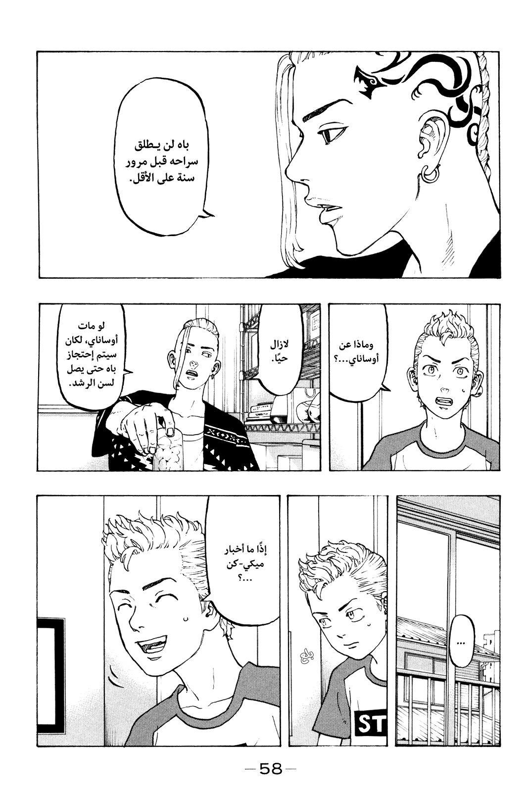 Tokyo Revengers: Chapter 17 - Page 8
