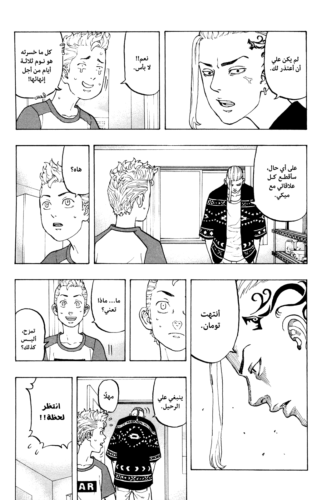 Tokyo Revengers: Chapter 17 - Page 10
