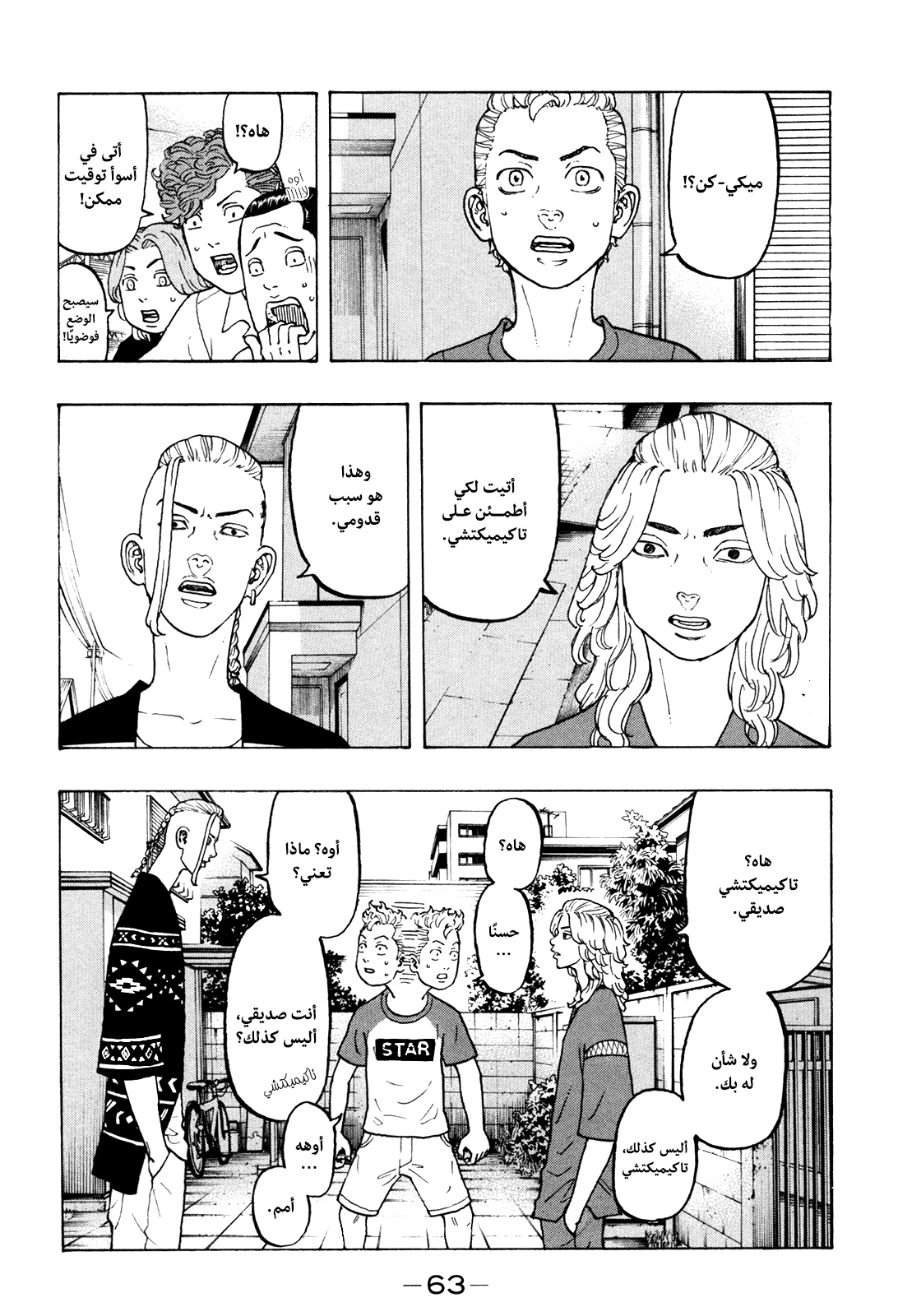 Tokyo Revengers: Chapter 17 - Page 13