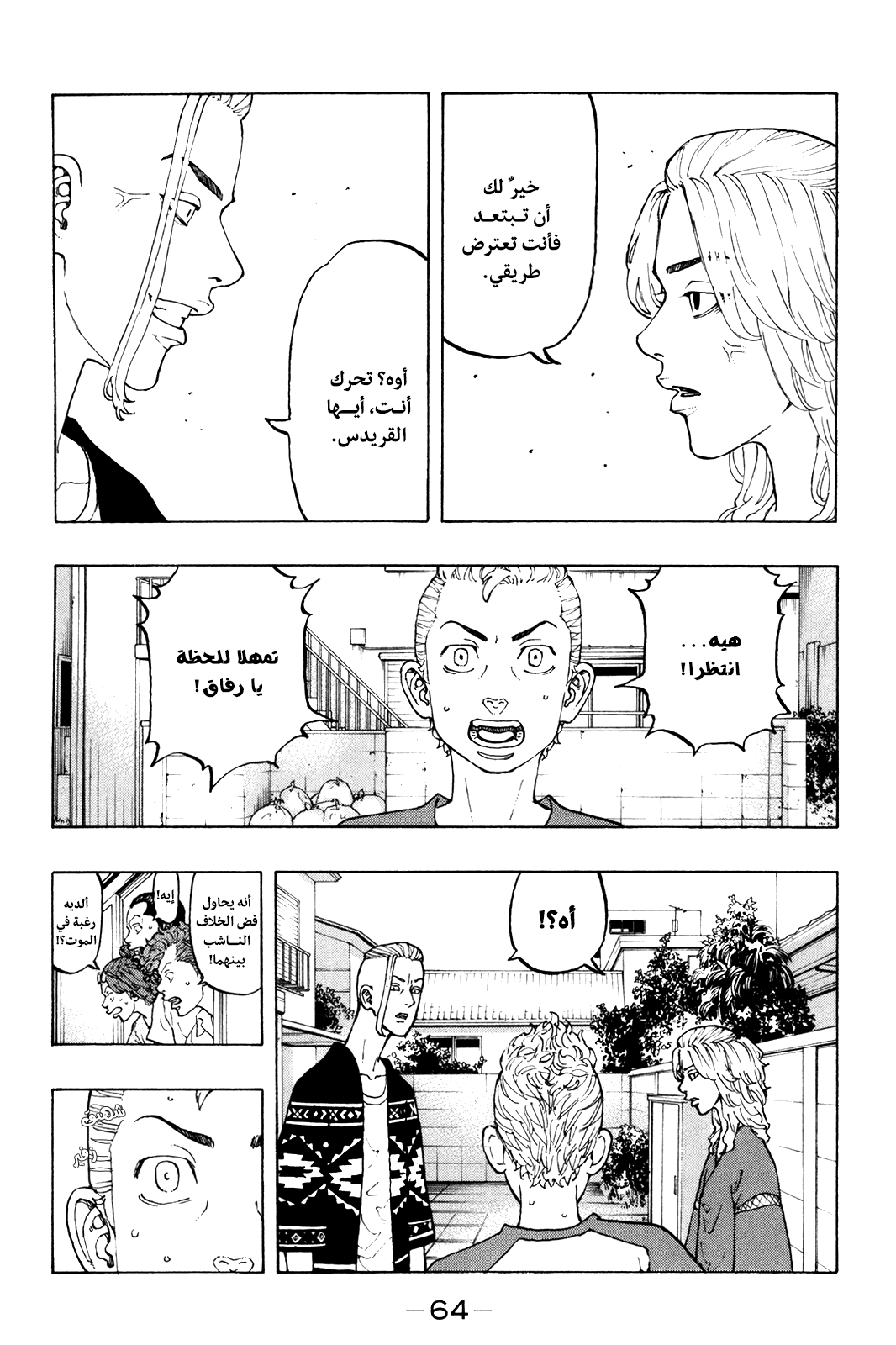 Tokyo Revengers: Chapter 17 - Page 14