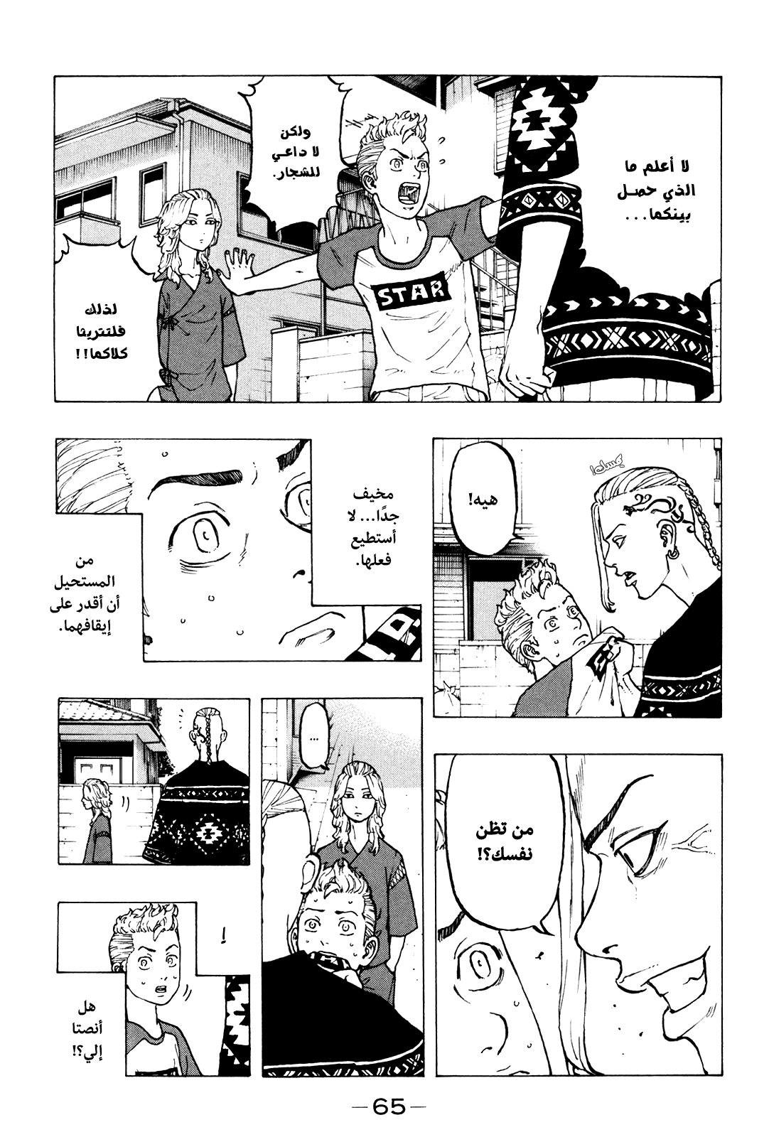 Tokyo Revengers: Chapter 17 - Page 15