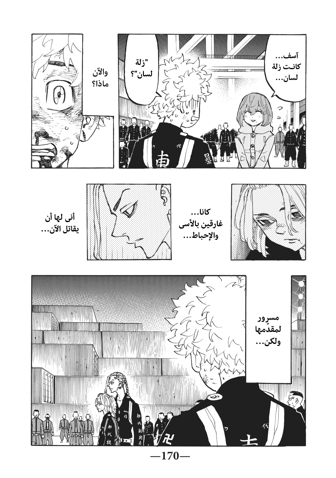 Tokyo Revengers: Chapter 170 - Page 2