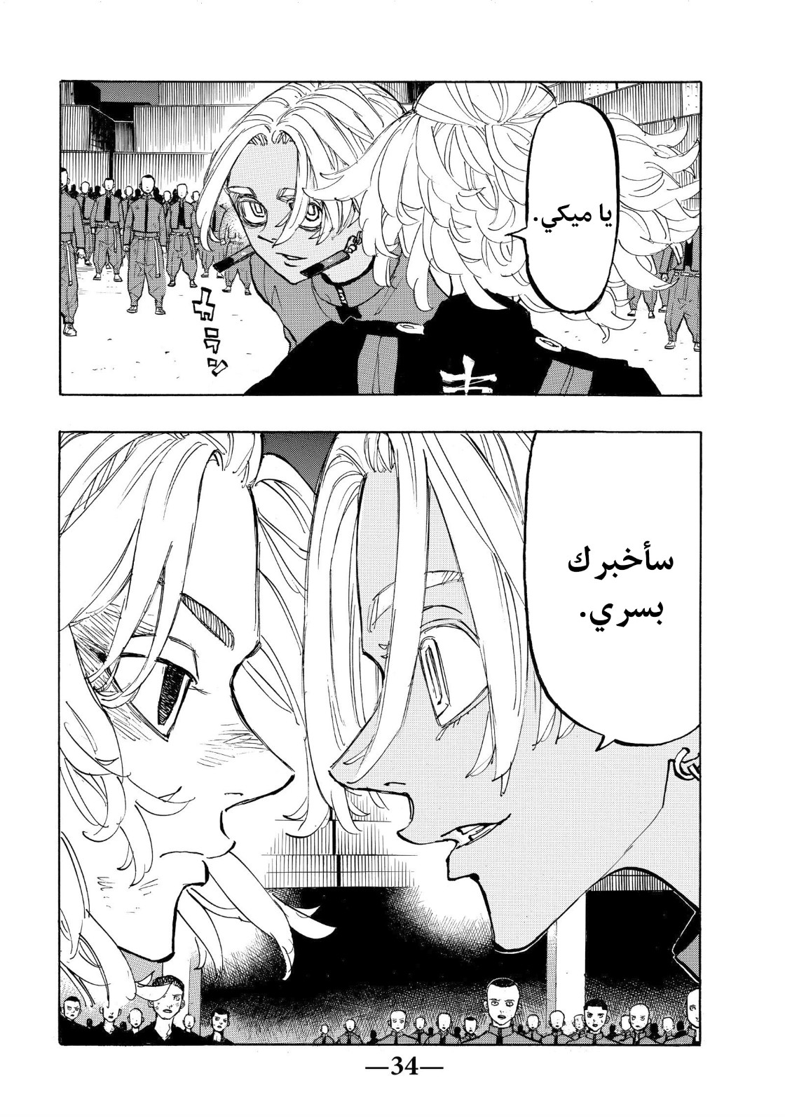 Tokyo Revengers: Chapter 172 - Page 12