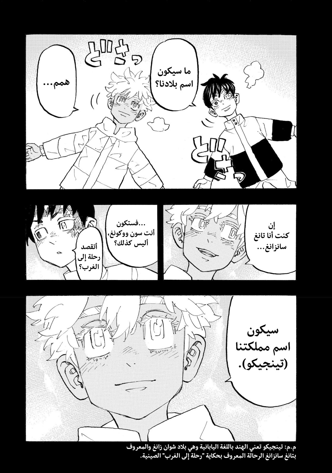 Tokyo Revengers: Chapter 178 - Page 15