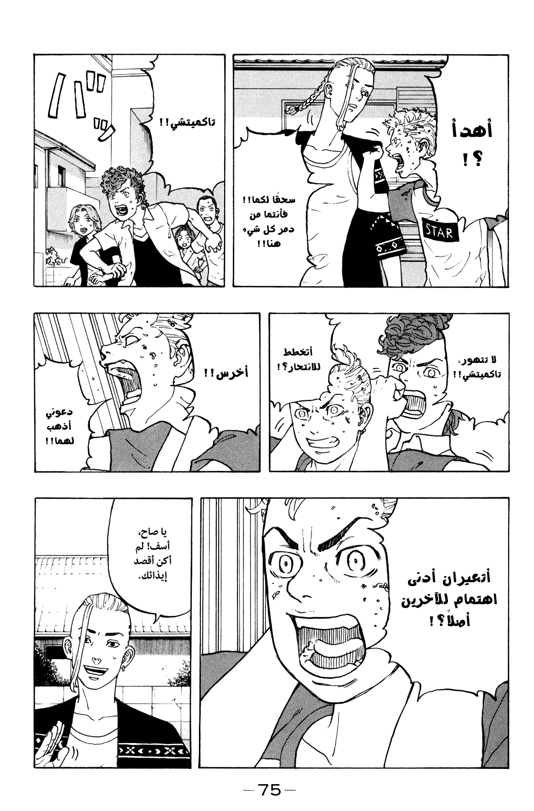 Tokyo Revengers: Chapter 18 - Page 5