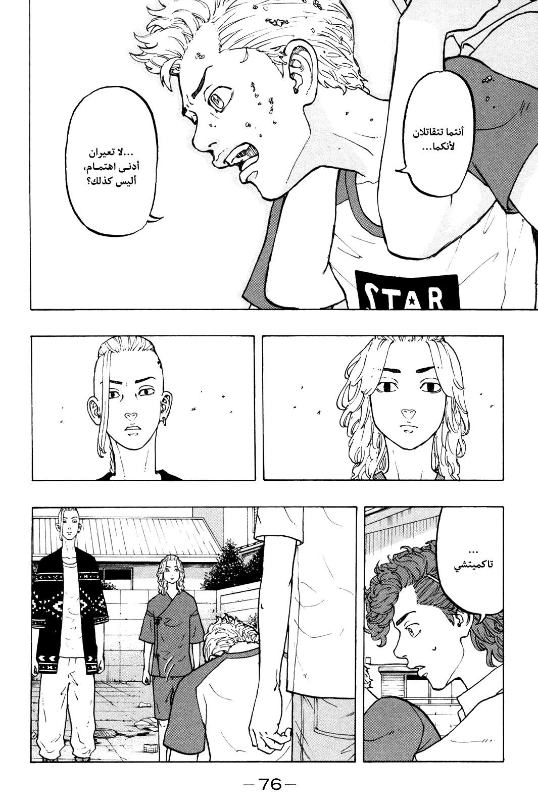 Tokyo Revengers: Chapter 18 - Page 6