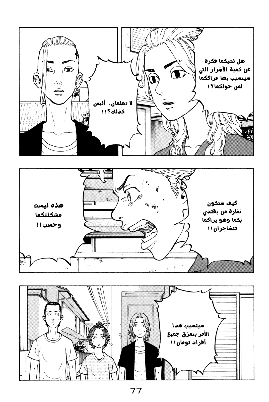 Tokyo Revengers: Chapter 18 - Page 7